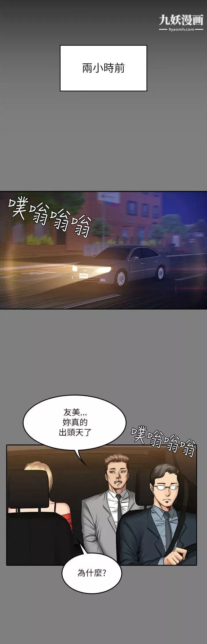 製作人:練習生第57話-孝珠驚人的過去[01]