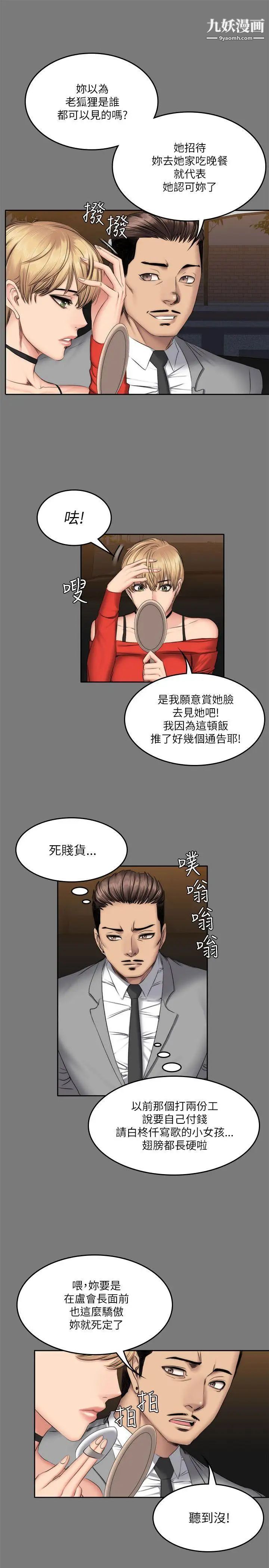 製作人:練習生第57話-孝珠驚人的過去[01]