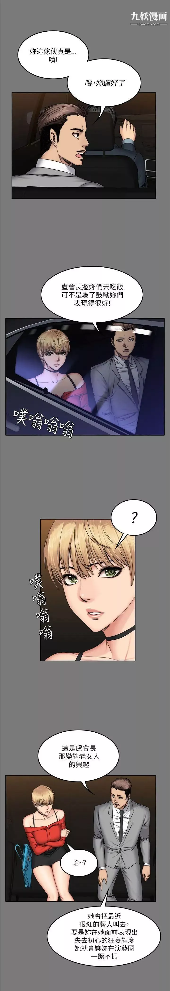 製作人:練習生第57話-孝珠驚人的過去[01]