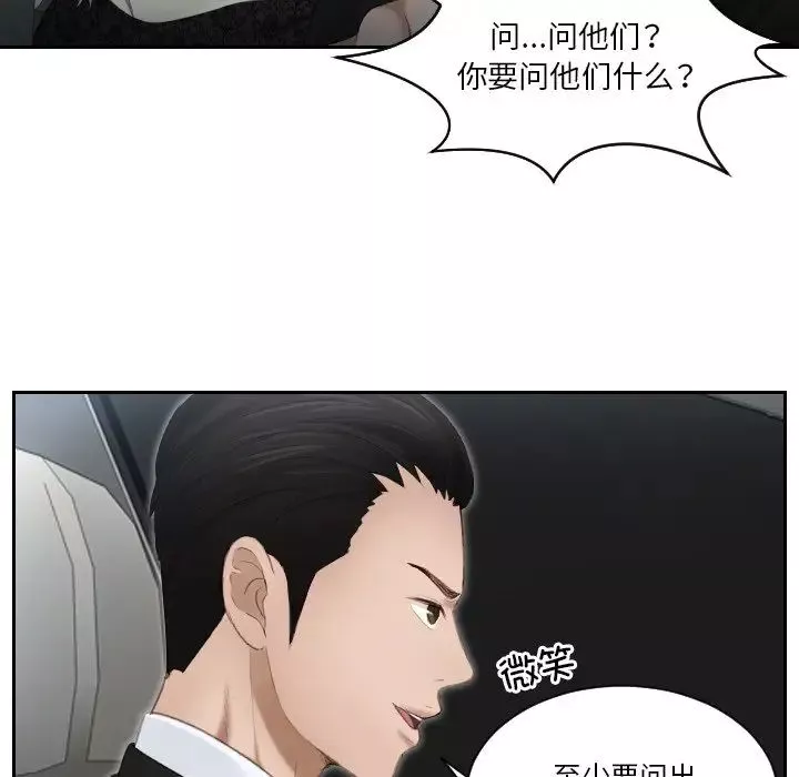 排忧大师-第18话 - 图片 89