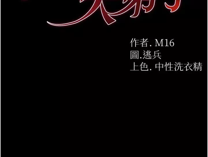 第一大弟子-第65话-梦中情鵰♥ - 图片 3