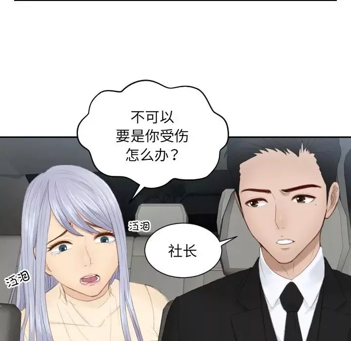 排忧大师-第19话 - 图片 9