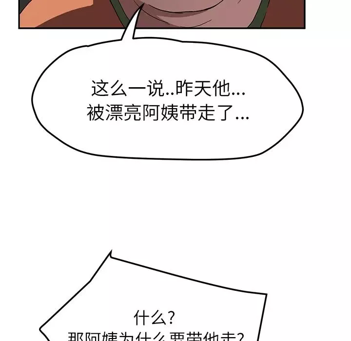 继母-第41话 - 图片 124
