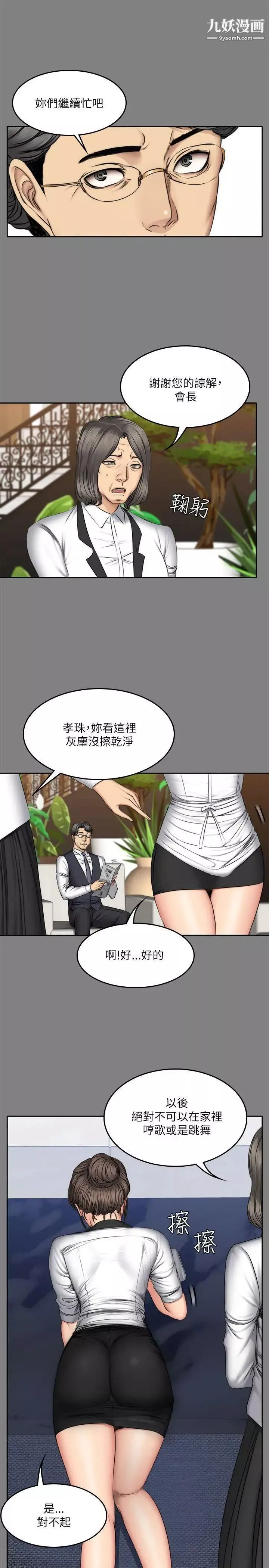 製作人:練習生第57話-孝珠驚人的過去[01]