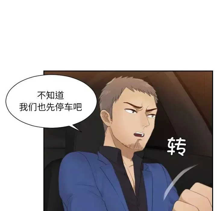 排忧大师-第19话 - 图片 35