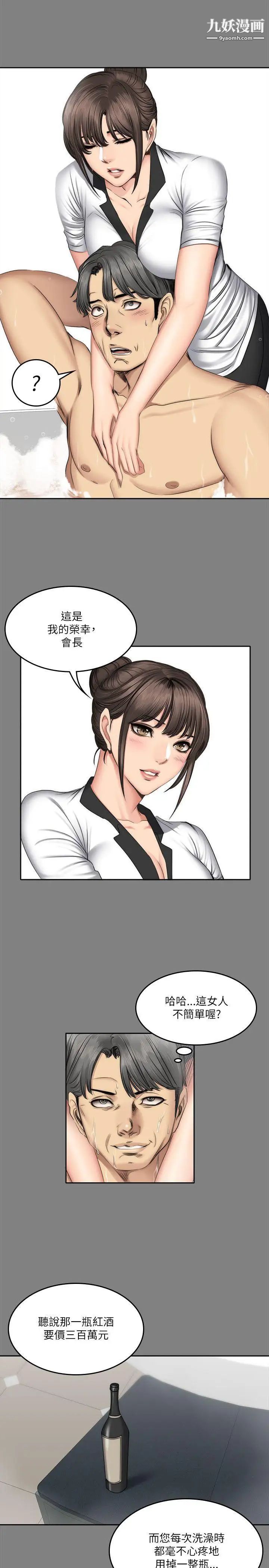 製作人:练习生第58话-孝珠惊人的过去[02]