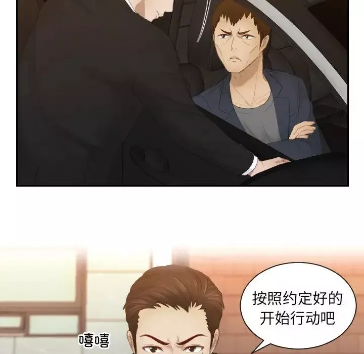 排忧大师-第19话 - 图片 61