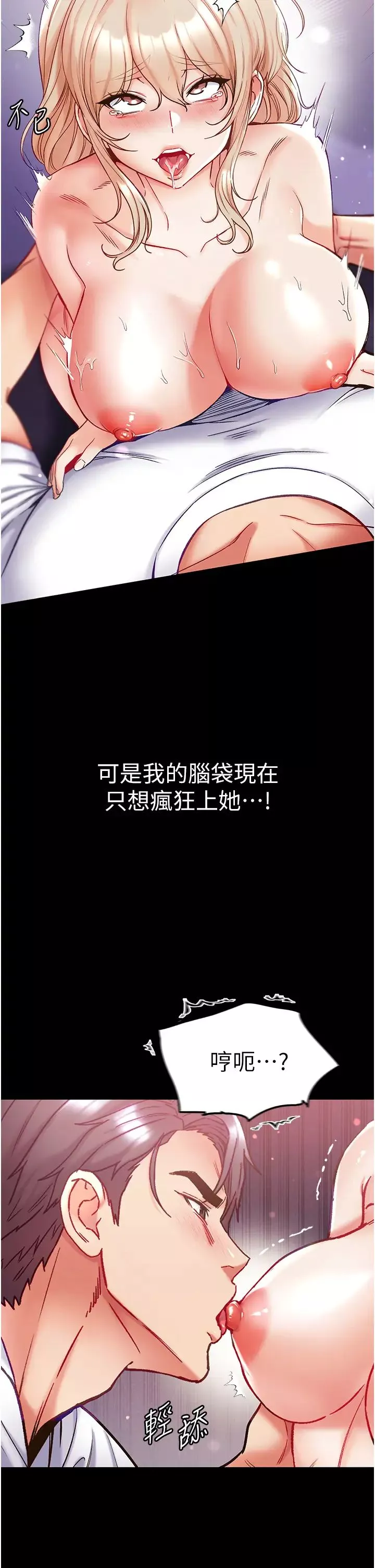 第一大弟子第66話-激起味蕾的誘人名器