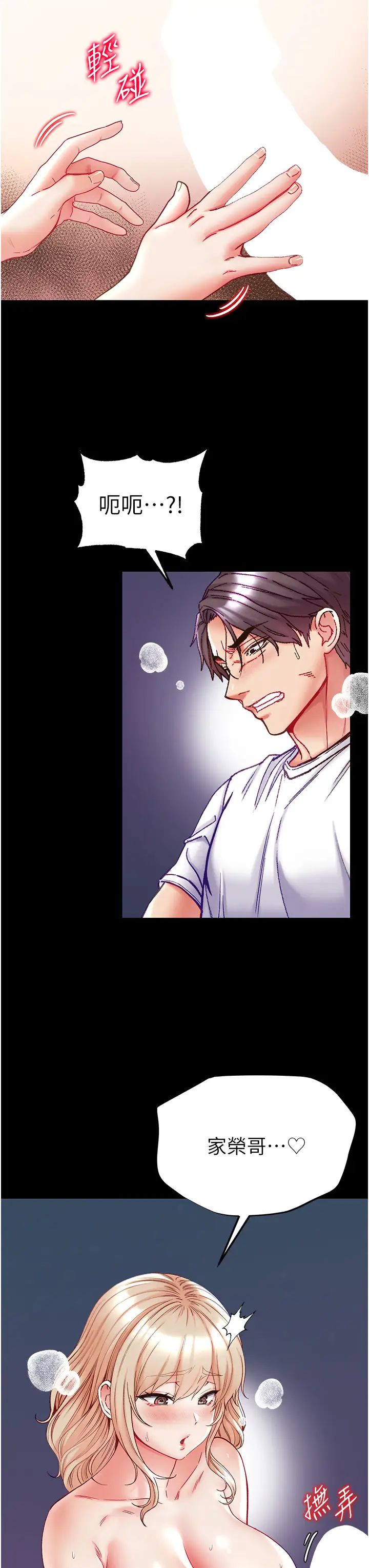 第一大弟子第66话-激起味蕾的诱人名器