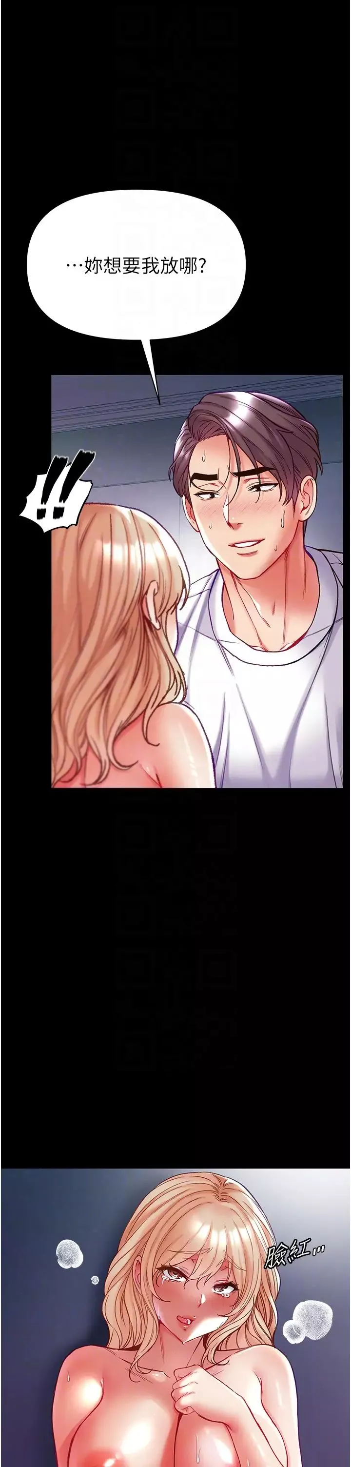 第一大弟子第66話-激起味蕾的誘人名器