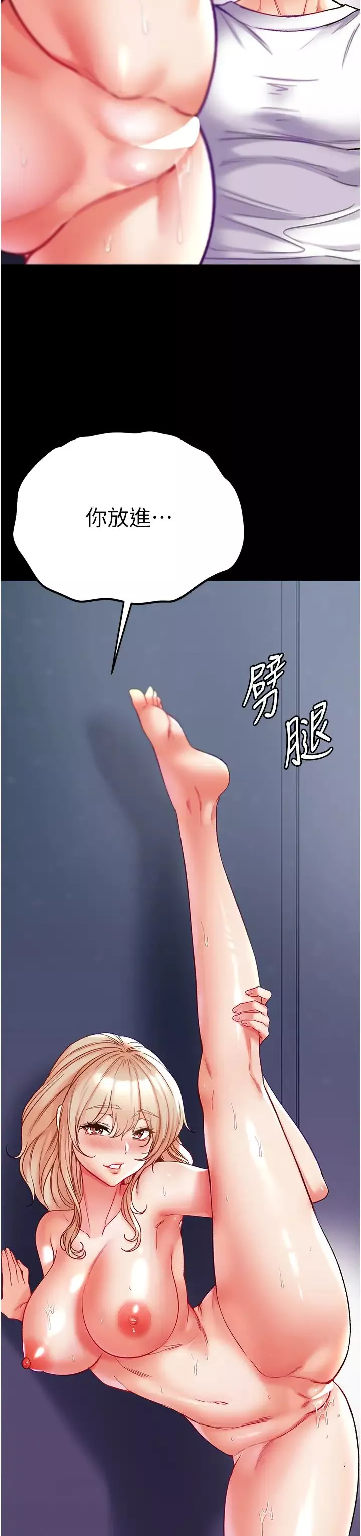 第一大弟子第66話-激起味蕾的誘人名器