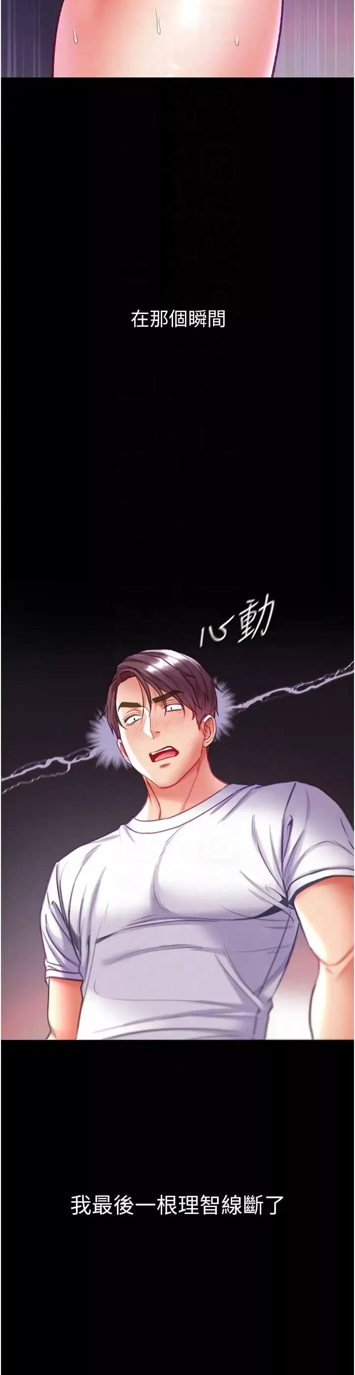 第一大弟子第66話-激起味蕾的誘人名器