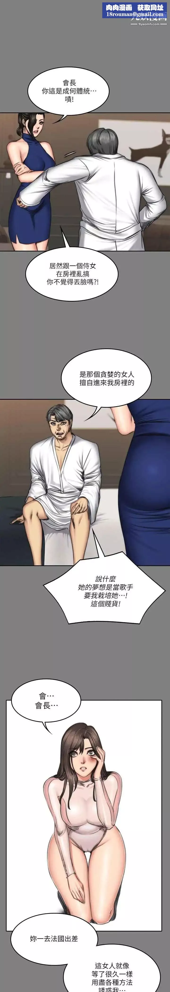 製作人:練習生第59話-盧會長的玩具