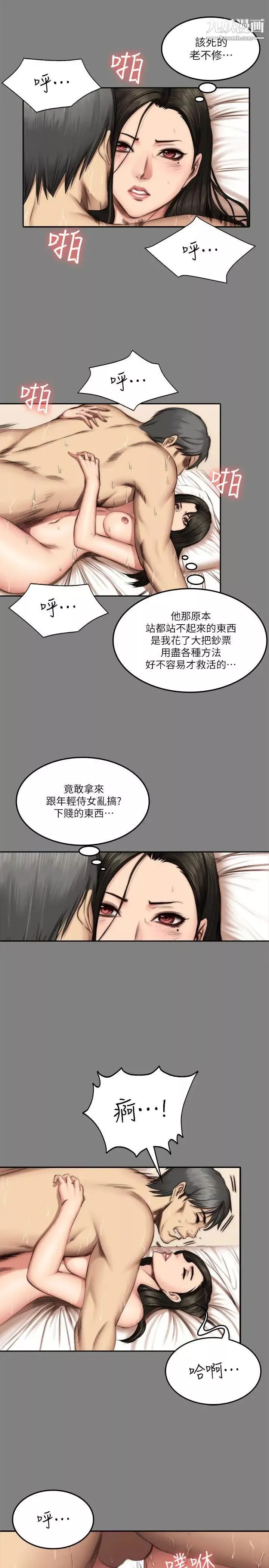 製作人:练习生-第59话-卢会长的玩具 - 图片 5
