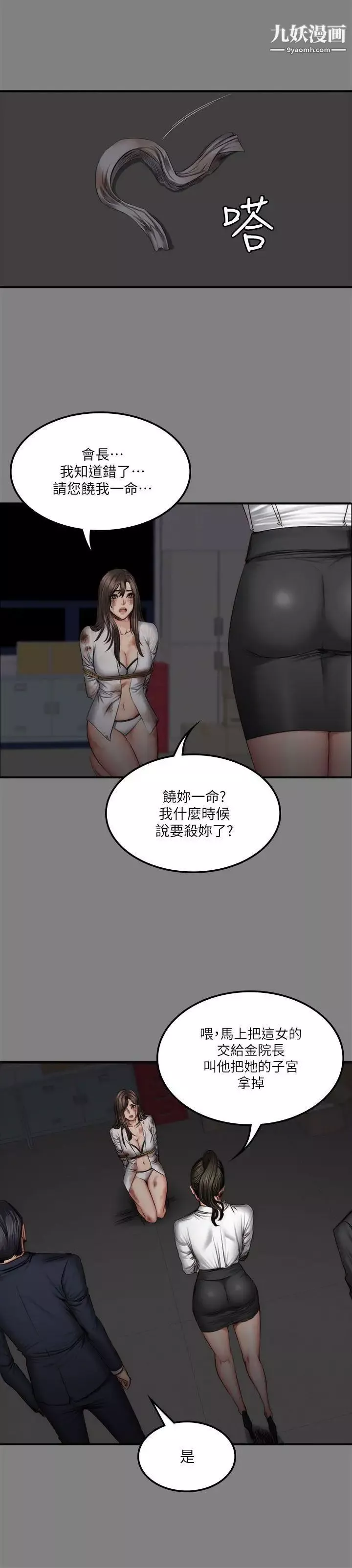 製作人:练习生-第59话-卢会长的玩具 - 图片 9
