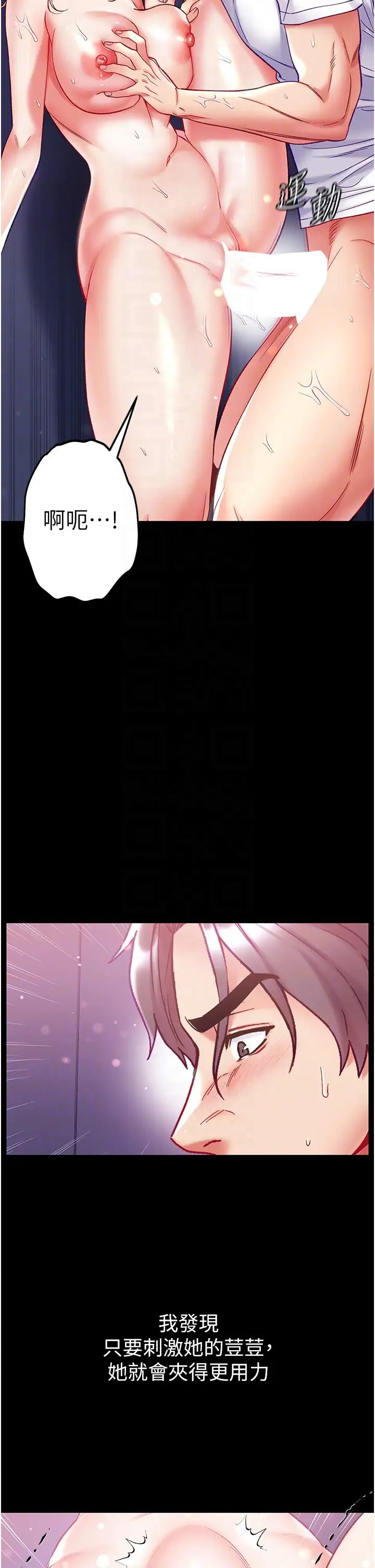 第一大弟子第66話-激起味蕾的誘人名器