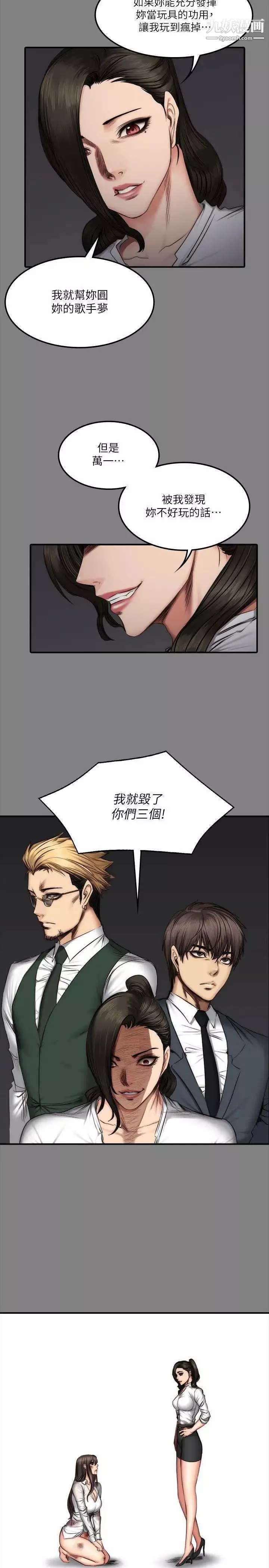 製作人:练习生-第59话-卢会长的玩具 - 图片 18