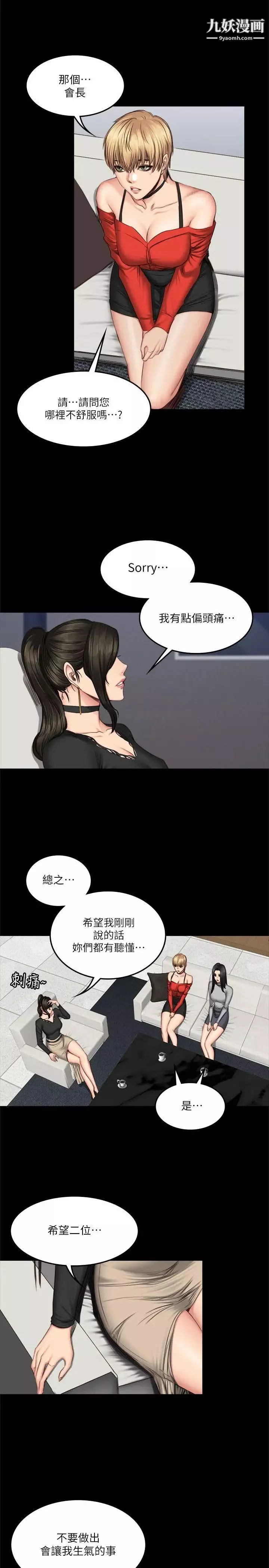 製作人:練習生第59話-盧會長的玩具