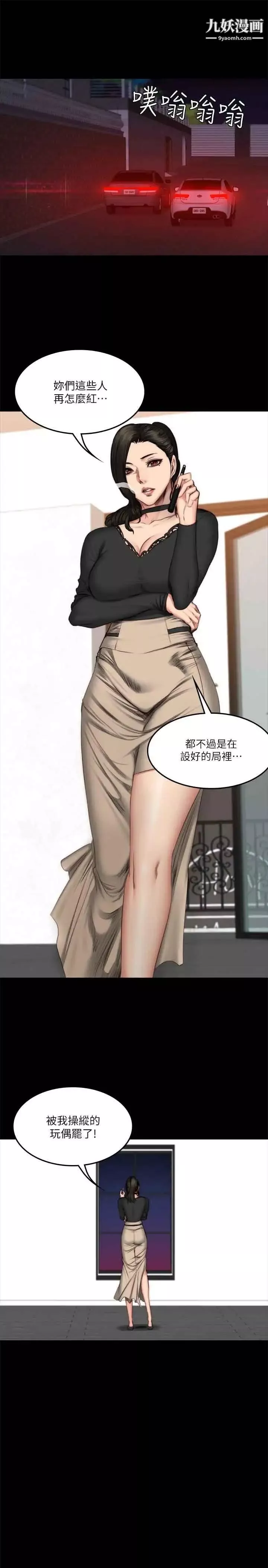 製作人:练习生-第59话-卢会长的玩具 - 图片 24