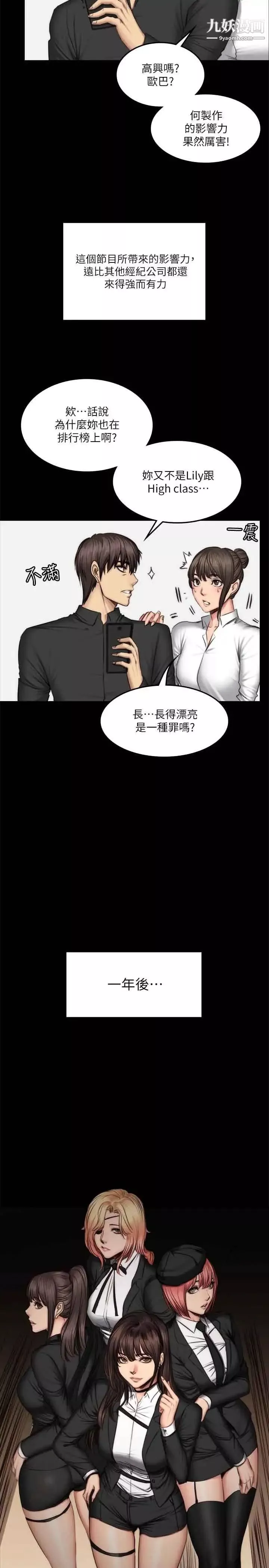 製作人:練習生第59話-盧會長的玩具