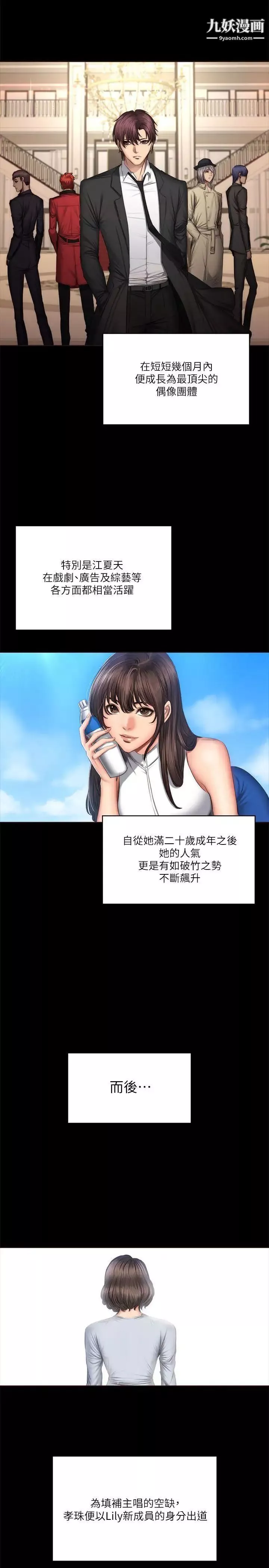製作人:练习生-第59话-卢会长的玩具 - 图片 28