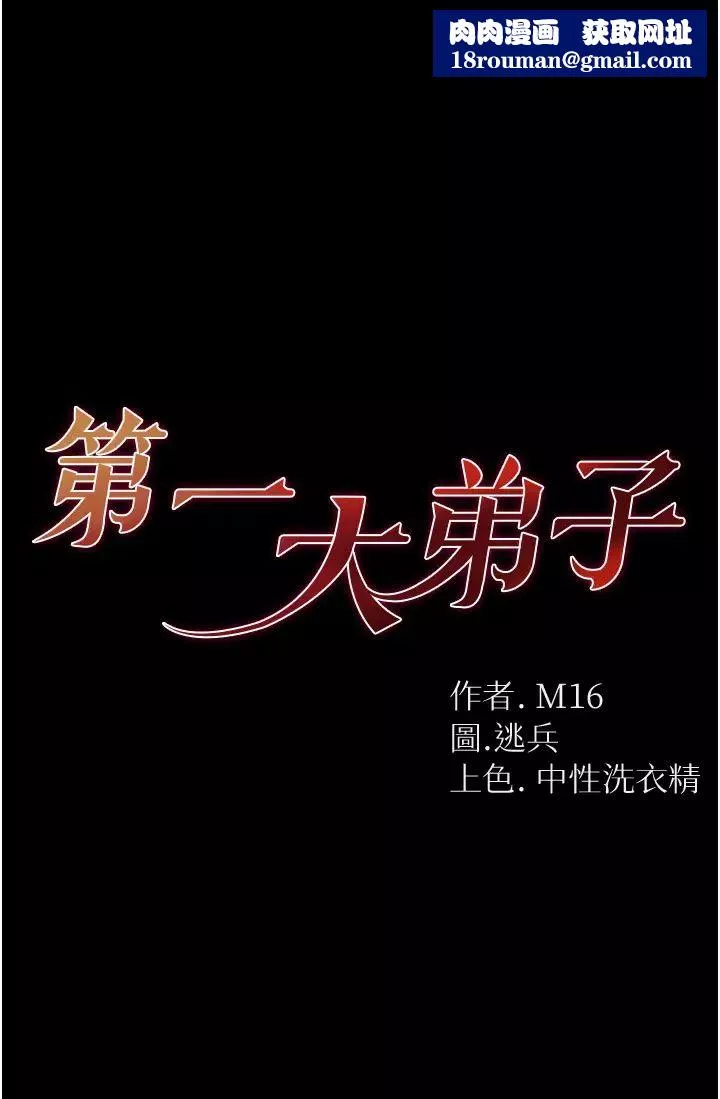 第一大弟子第67話-美味酥胸三明治♥