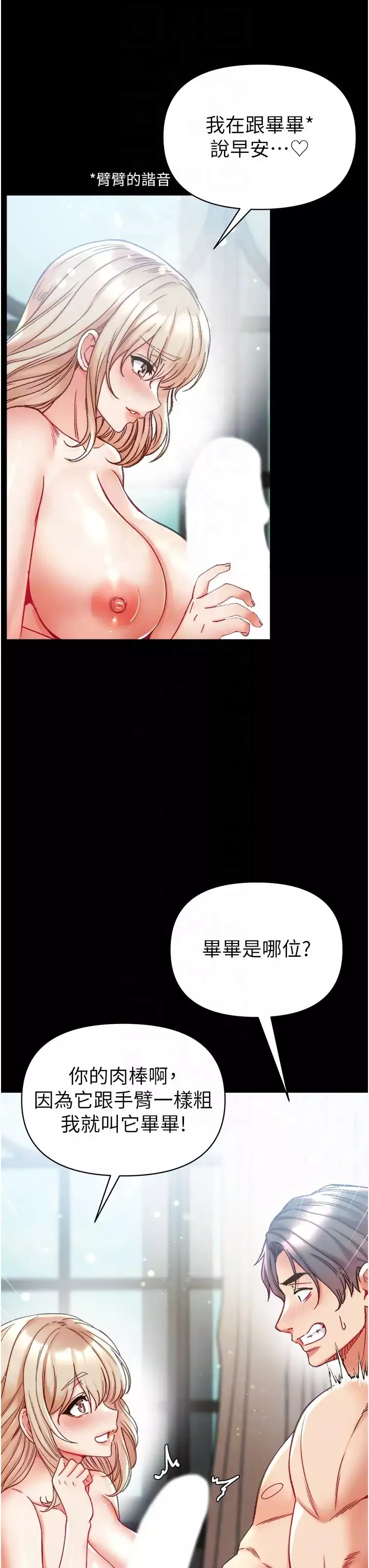 第一大弟子第67話-美味酥胸三明治♥