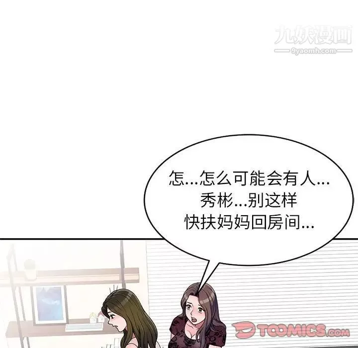家教老师不教课-第23话 - 图片 15