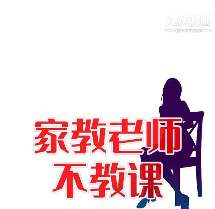 家教老师不教课-第23话 - 图片 13