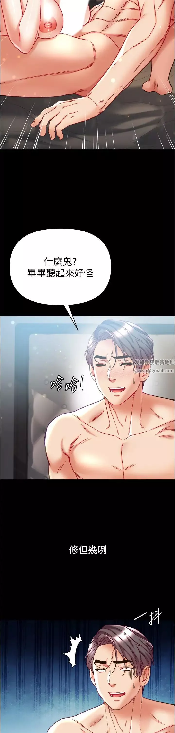 第一大弟子-第67话-美味酥胸三明治♥ - 图片 11