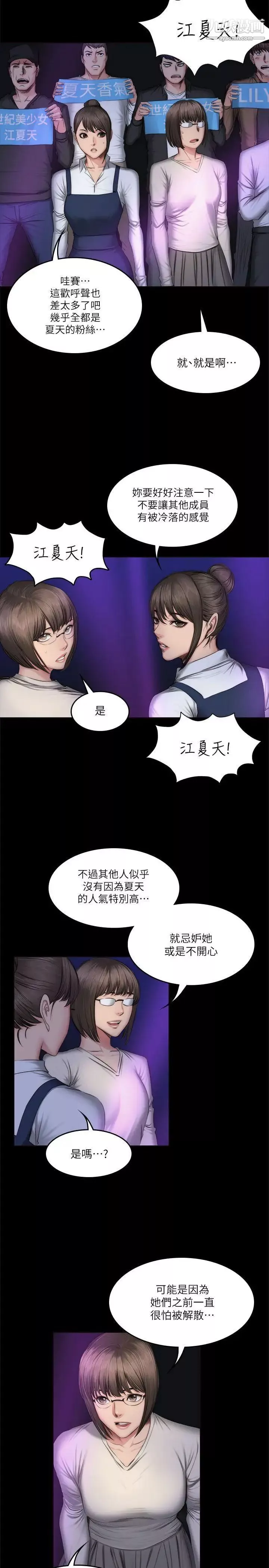 製作人:练习生-第60话-江夏天20岁的初体验[01] - 图片 6
