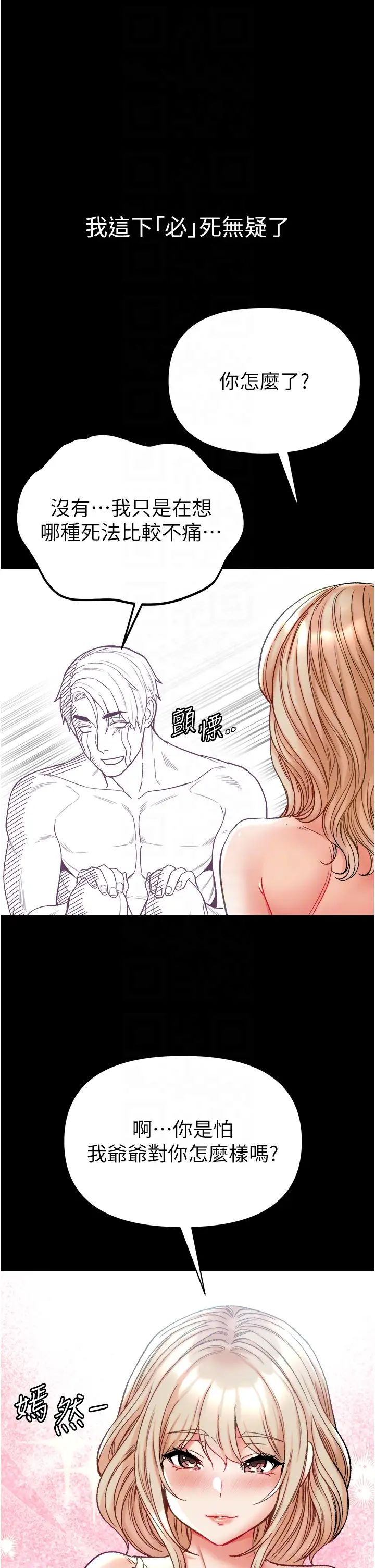 第一大弟子第67话-美味酥胸三明治♥