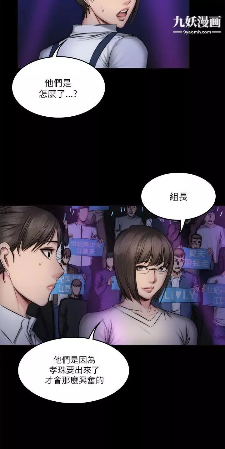 製作人:練習生第60話-江夏天20歲的初體驗[01]
