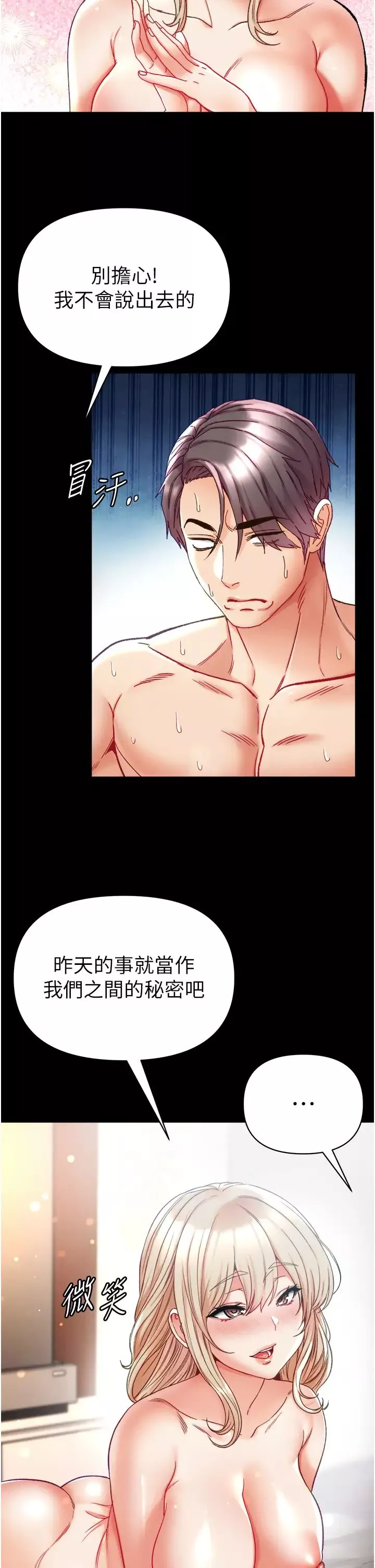 第一大弟子-第67话-美味酥胸三明治♥ - 图片 15