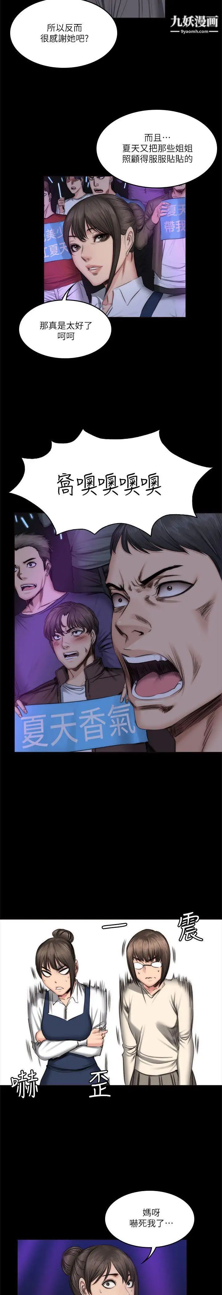 製作人:練習生第60話-江夏天20歲的初體驗[01]