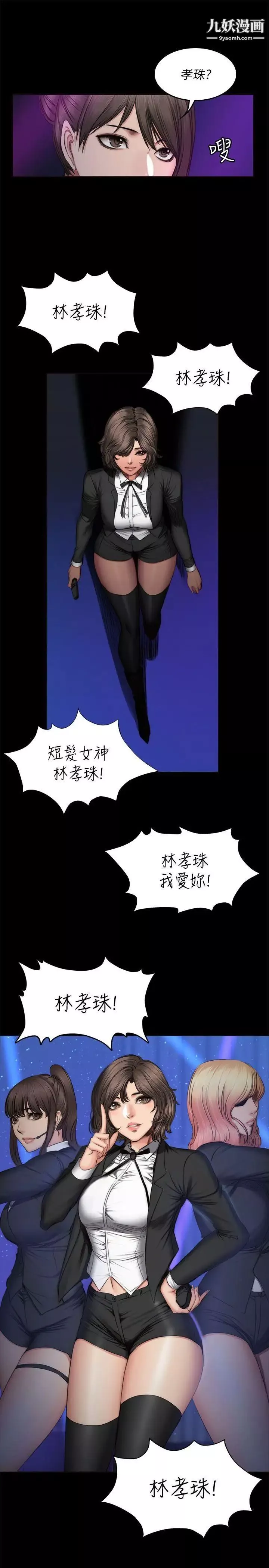 製作人:练习生-第60话-江夏天20岁的初体验[01] - 图片 9
