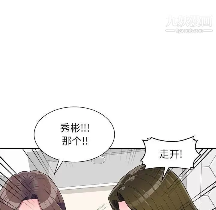 家教老师不教课-第23话 - 图片 24