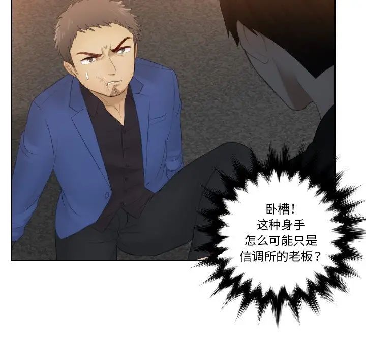 排忧大师第20话