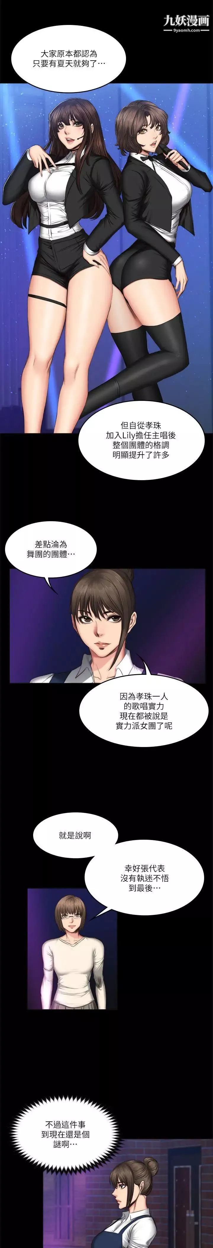 製作人:练习生-第60话-江夏天20岁的初体验[01] - 图片 12