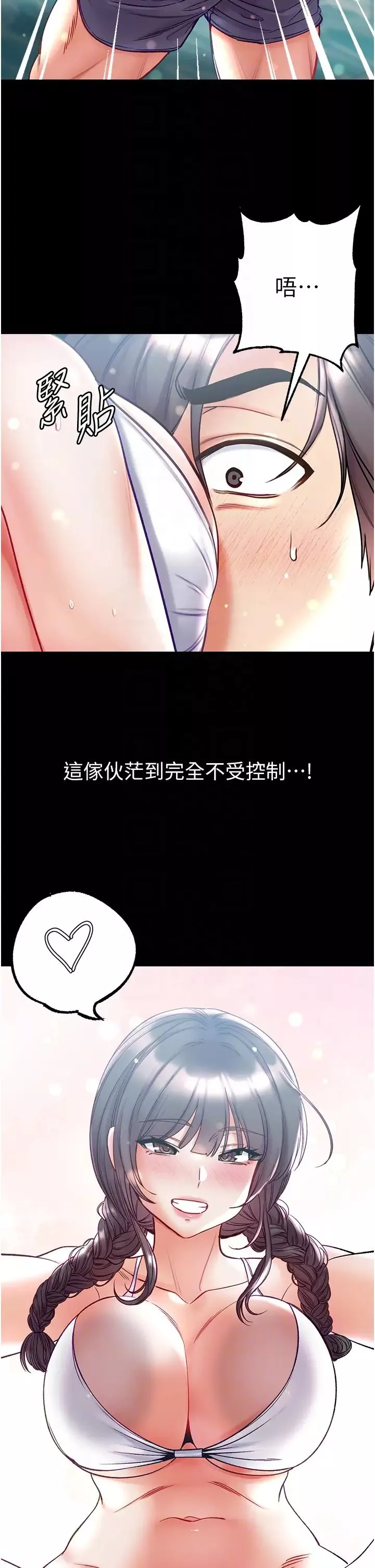 第一大弟子第67話-美味酥胸三明治♥