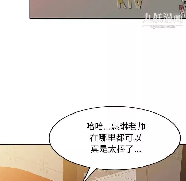 家教老师不教课-第23话 - 图片 43