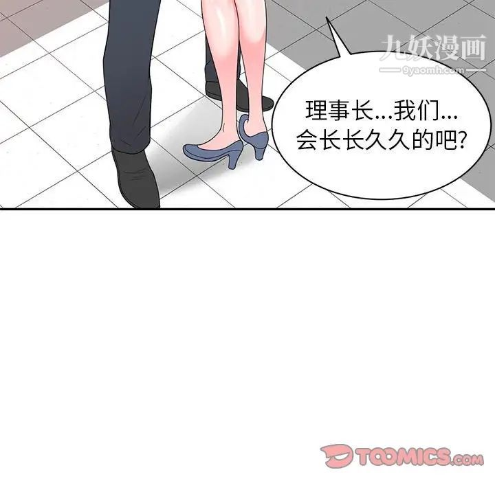 家教老师不教课第23话