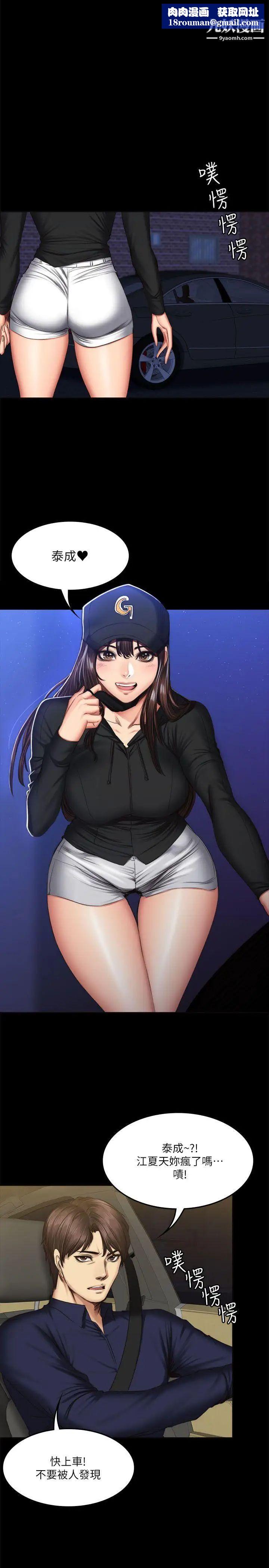 製作人:練習生第61話-江夏天20歲的初體驗[02]