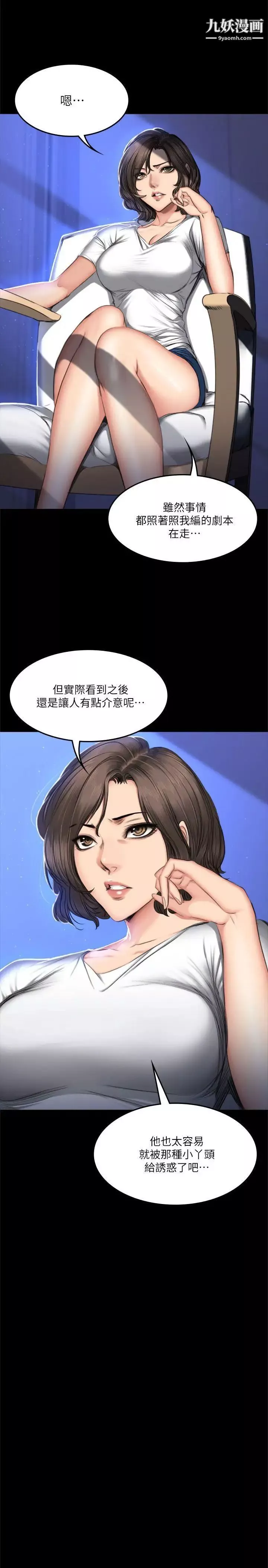 製作人:练习生-第61话-江夏天20岁的初体验[02] - 图片 5