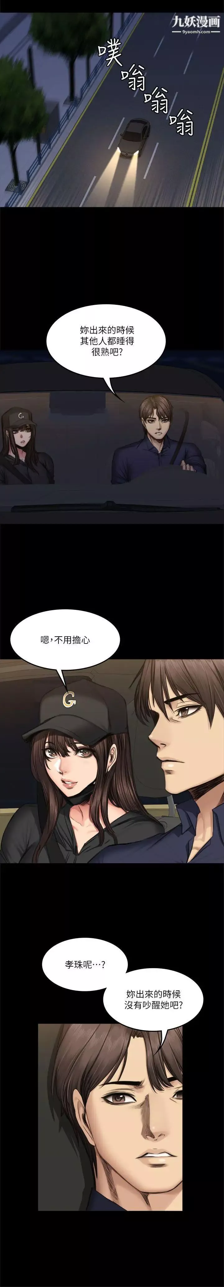 製作人:練習生第61話-江夏天20歲的初體驗[02]