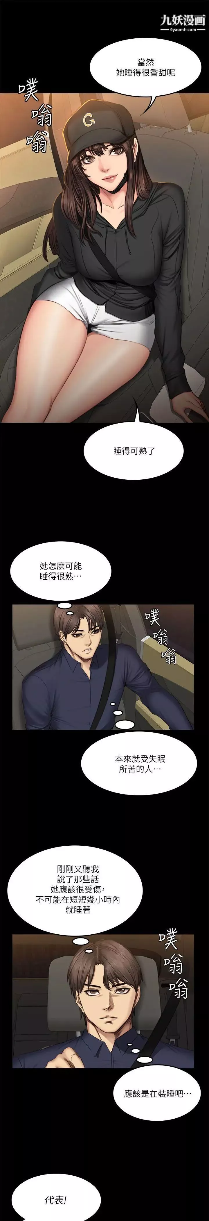 製作人:練習生第61話-江夏天20歲的初體驗[02]