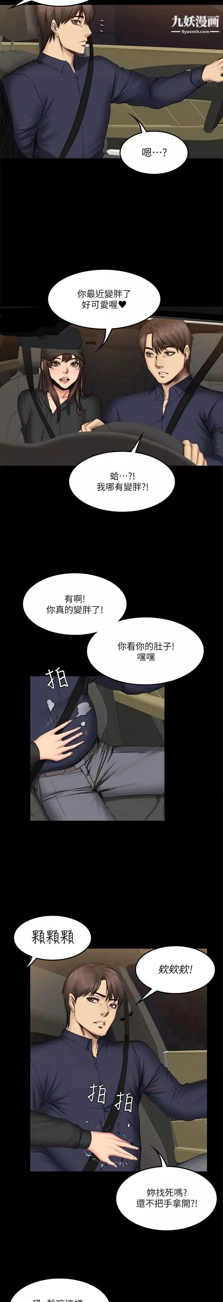 製作人:練習生第61話-江夏天20歲的初體驗[02]
