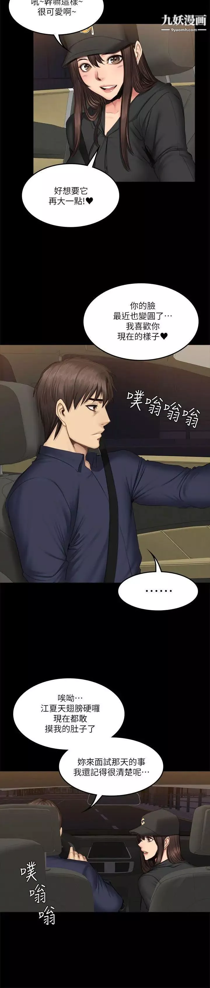 製作人:练习生-第61话-江夏天20岁的初体验[02] - 图片 9