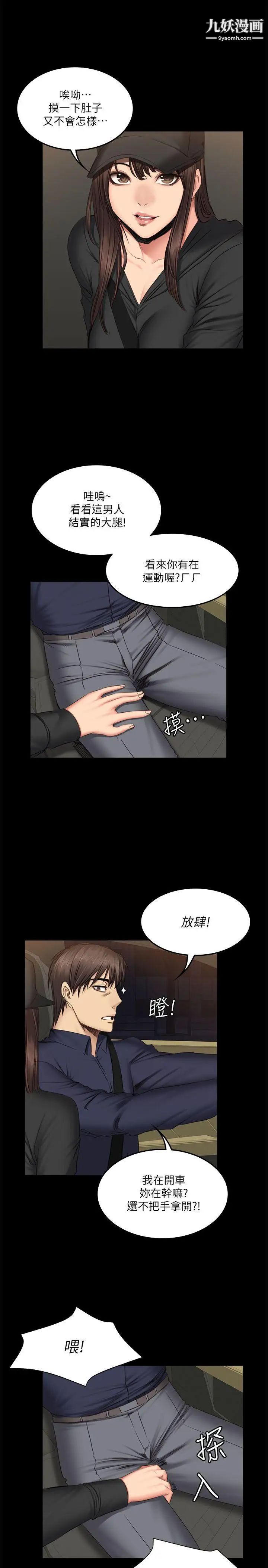 製作人:练习生第61话-江夏天20岁的初体验[02]