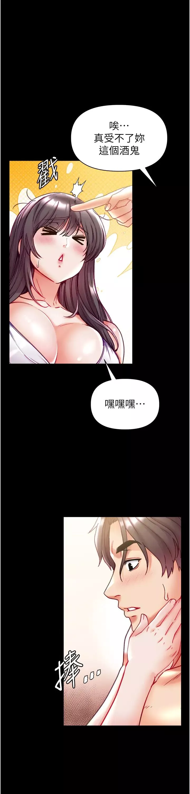 第一大弟子第68話-我們還有事沒「做」